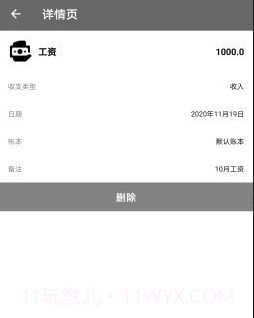 记账达人v1.13截图