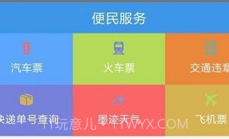 智行黔东南v1.1.7截图