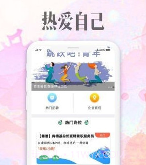 雪赚招聘v1.0.16截图