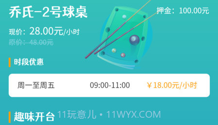 追8台球v0.4.10截图