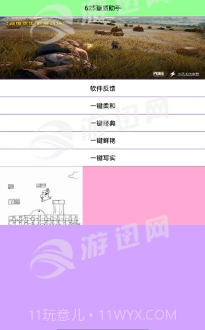 625画质助手v2.25截图