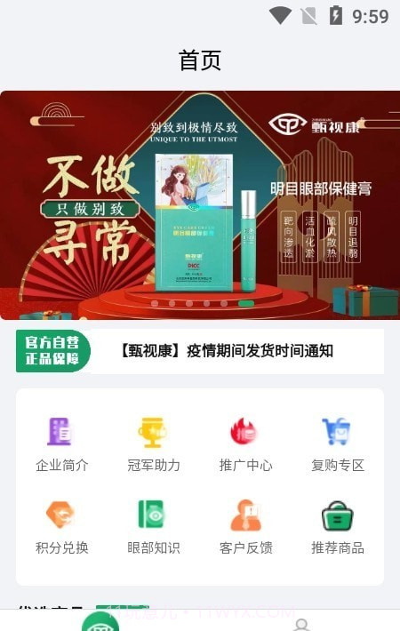 甄视康v1.0.20截图
