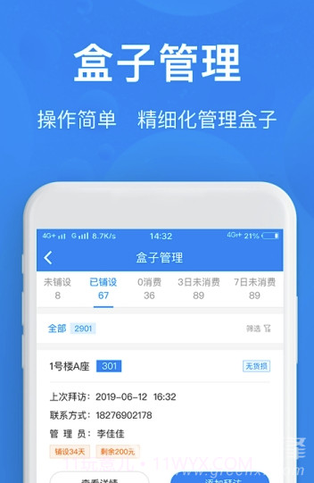 猫盒app(猫盒合伙人)最新版V1.0.9截图