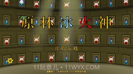 原林冰火神v1.0.9截图