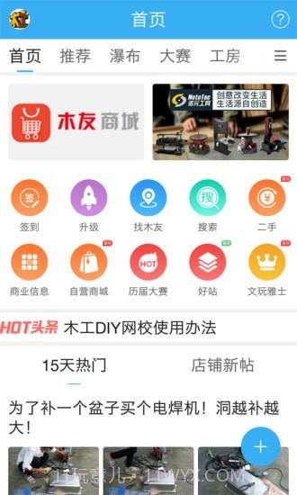 木工爱好者8.4截图