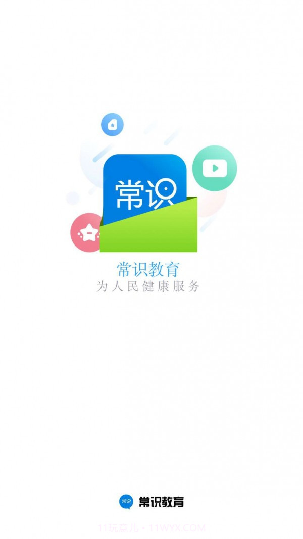 常识教育v1.2.3截图