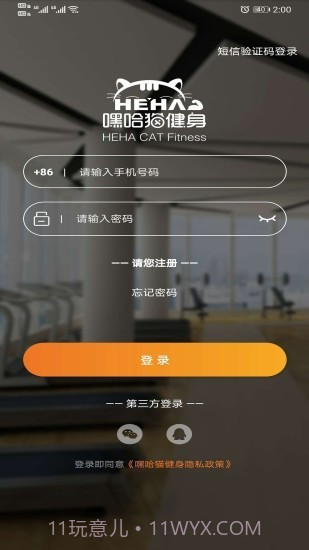 嘿哈猫健身v3.0.15截图