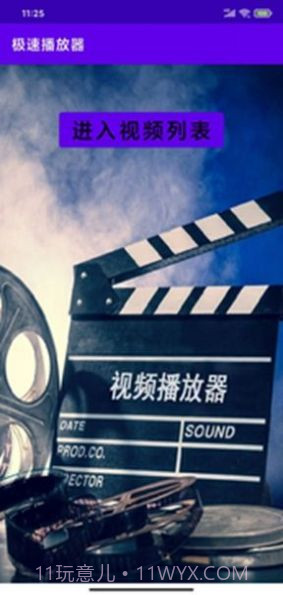 极速播放器1.1截图