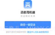 远航配送车队端V2.0.11截图