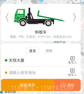 鹿叭叭拖车v2.0.12截图