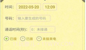 通话记录生成器2022v1.2.10截图