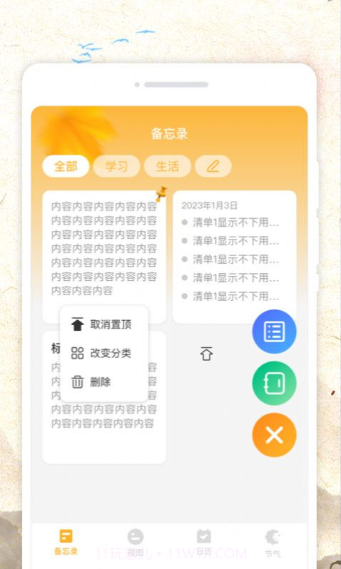 秋分农历1.0.3截图