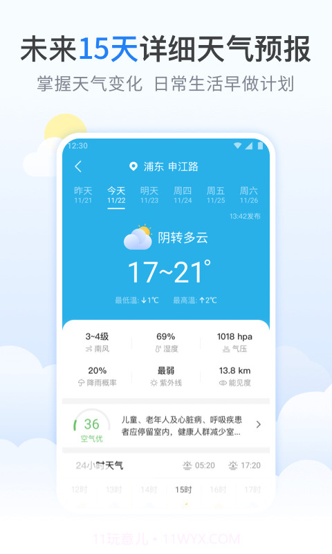 柠檬天气预报v1.0.18截图