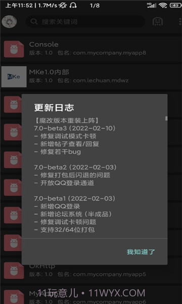andlua软件7.11截图