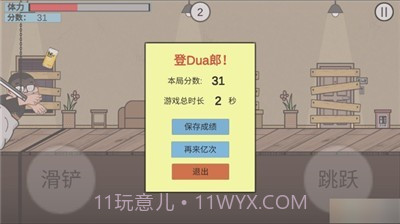 在杰难逃v1.06截图