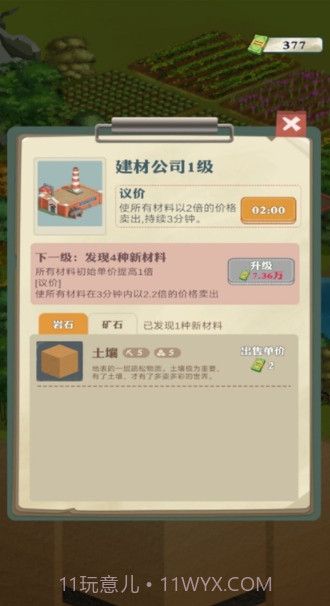 王铲铲的致富之路折相思内置菜单版1.0.12截图