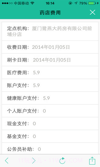 厦门社保app2.2.9截图