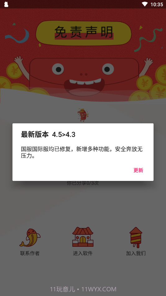 Zero和平捍卫者软件v3.4截图