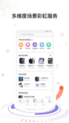 彩虹圈v1.0.11.0.9截图