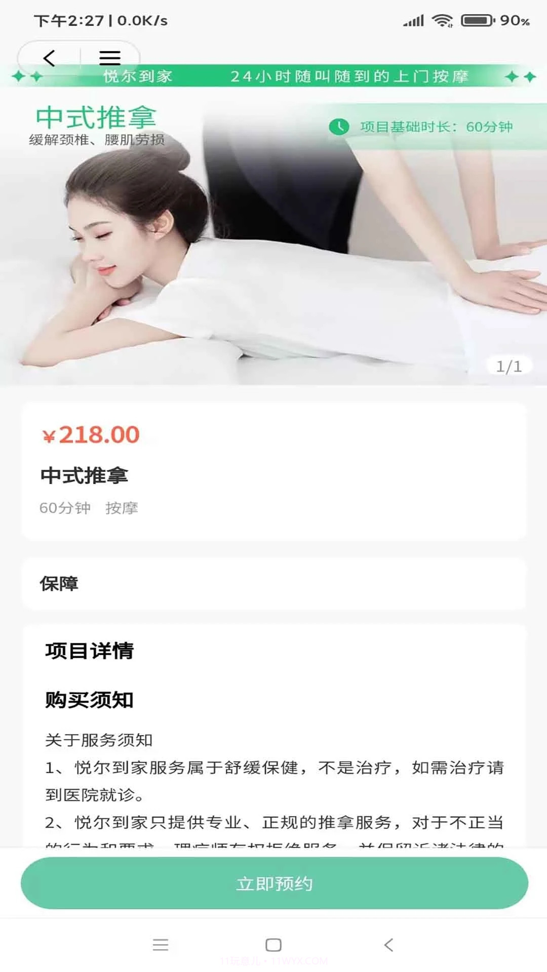 悦尔到家v1.0.4截图