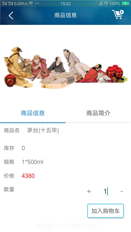 时空智通v5.18截图