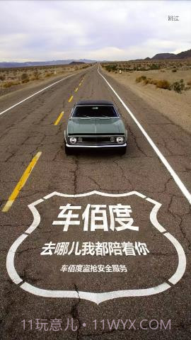 车佰度个人版 6.1v1.99截图