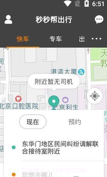 秒秒帮出行v2.68截图