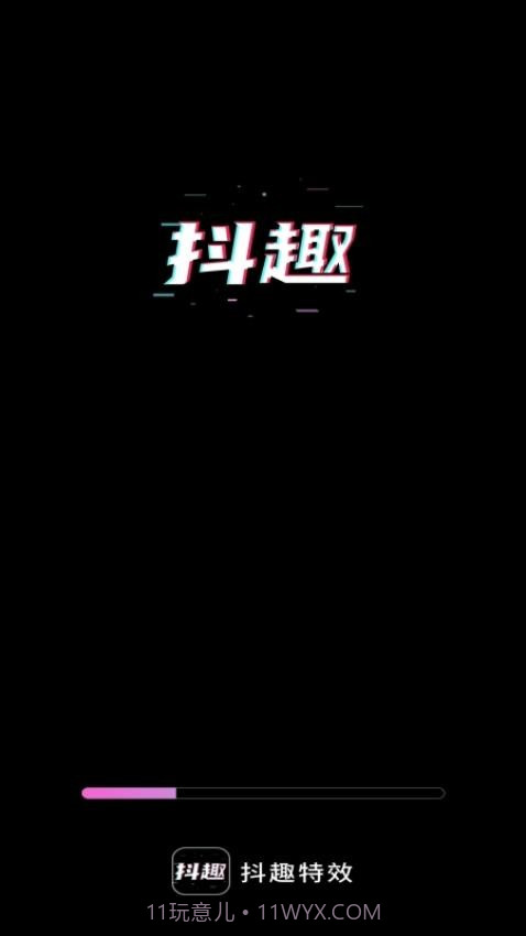 抖趣特效v1.0.6截图