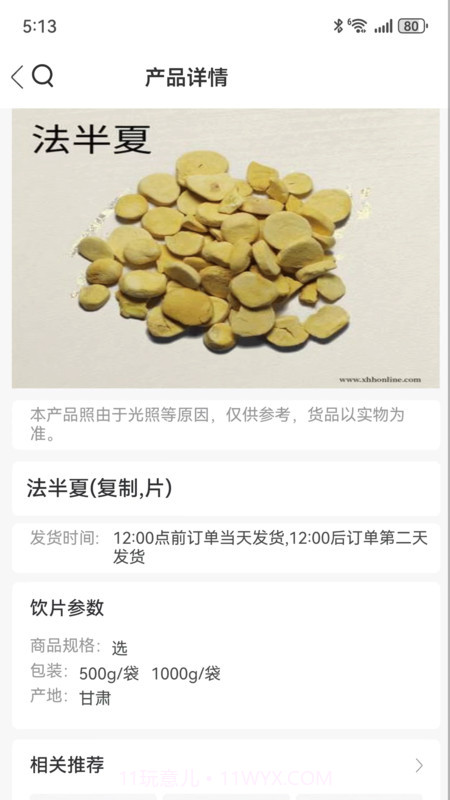 金方草堂v1.0.14截图
