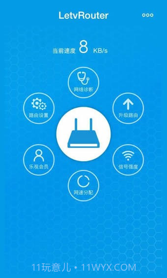 乐视路由器app1.5截图