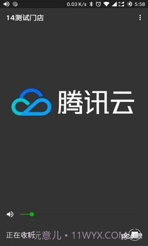 云支付语音助手v1.8截图