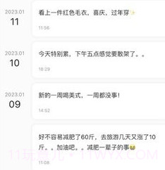 凡事日记v1.2.13截图