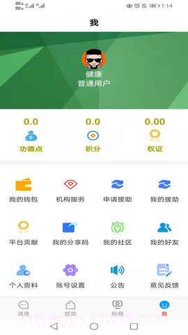 中红援助2.0.5截图
