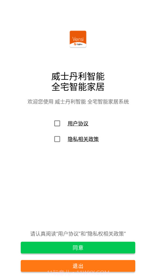 威士丹利智能3.9.5截图
