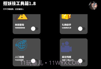 照妖镜免费版V1.9截图