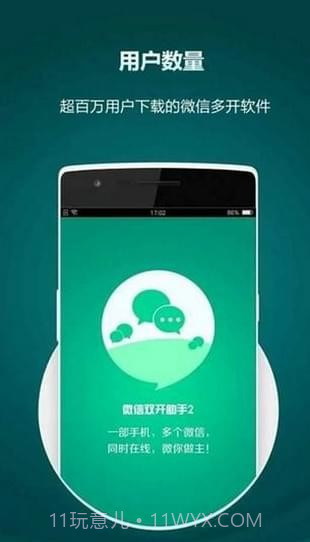 应用双开精灵1.8截图