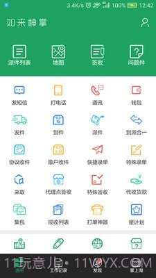 如来神掌6.14.9截图