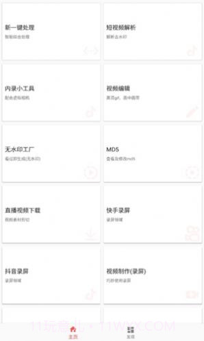 皮皮剪辑v6.6.11截图
