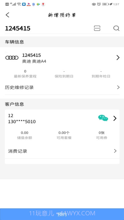 车易维修1.3.3截图