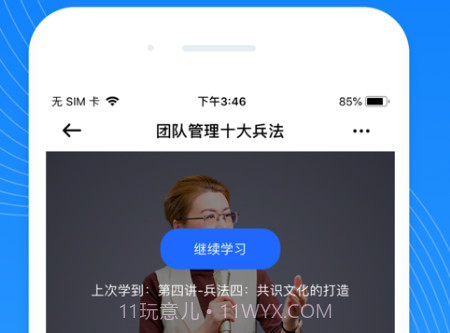 华埔企学堂v1.0.15截图