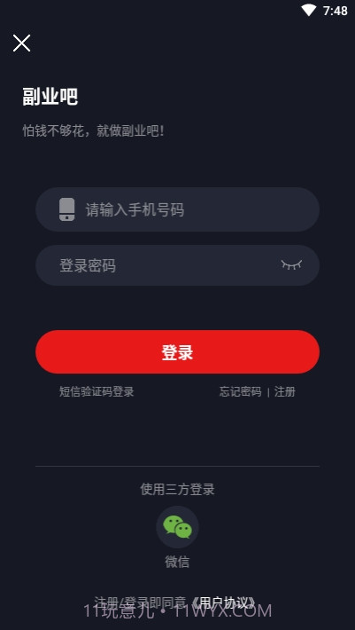 副业吧1.0.10截图