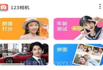 123相机v1.0.10截图