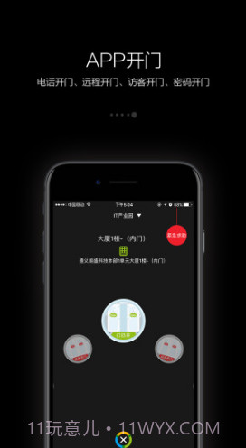 守望领域(守望领域门禁手机开门)V1.7.9 最新V1.7.3截图