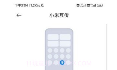 小米互传v2.16.7截图