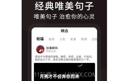 朋友圈顶尖文案v1.13截图
