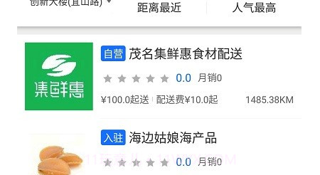 集鲜惠v1.16截图