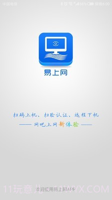 易上网1.3.1截图