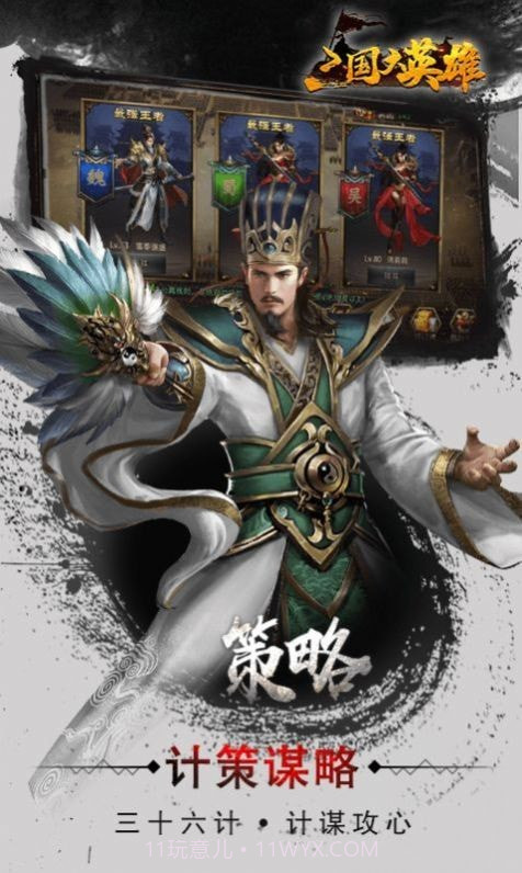 三国大英雄群英传1.4截图