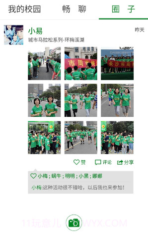 亿谷智慧教育v4.0.15截图