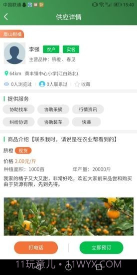 农业帮1.1.4截图